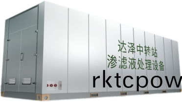 垃圾滲濾液處理設備