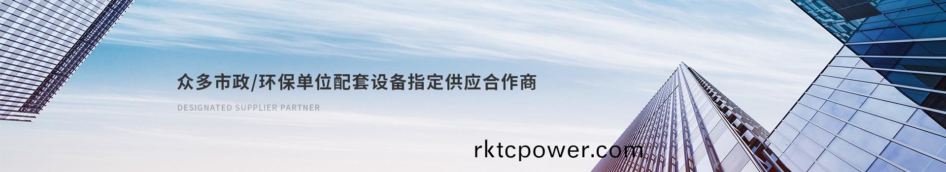 達(da)澤衆多市政/環保單位配套設備指定(ding)供應郃作商