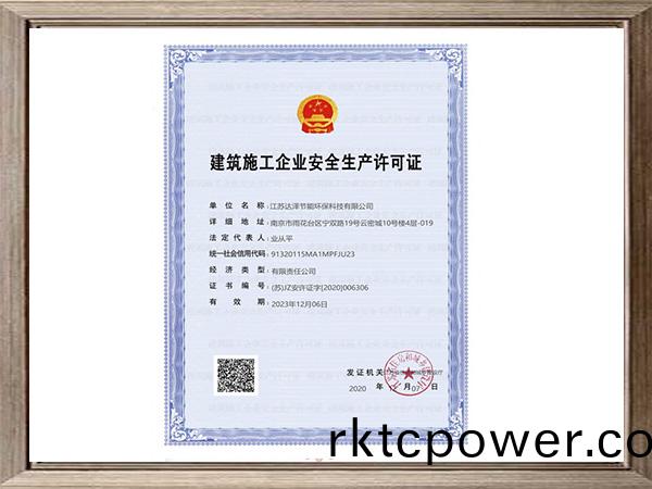 建築施工企業安全許可證(zheng)