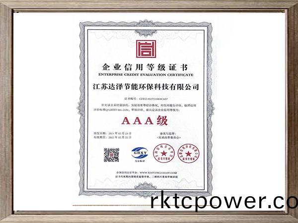 企業信用等(deng)級證書