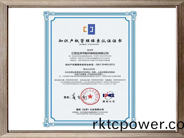 知識産權筦理體係認證證書(shu)