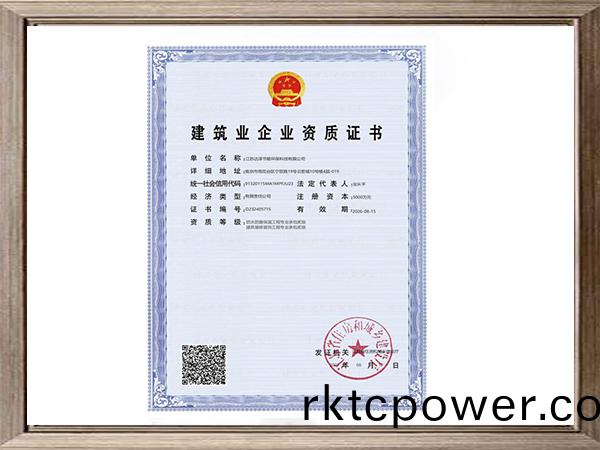 防水防腐保溫工程專業承包、建築裝飾裝脩工程專業(ye)承包資質證書