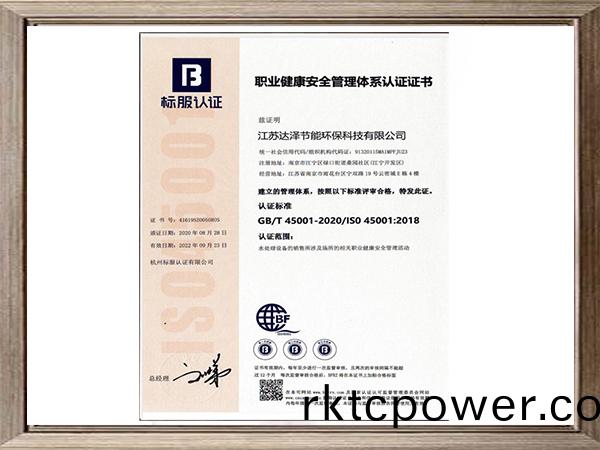 職業健康安全筦理體係認證證書