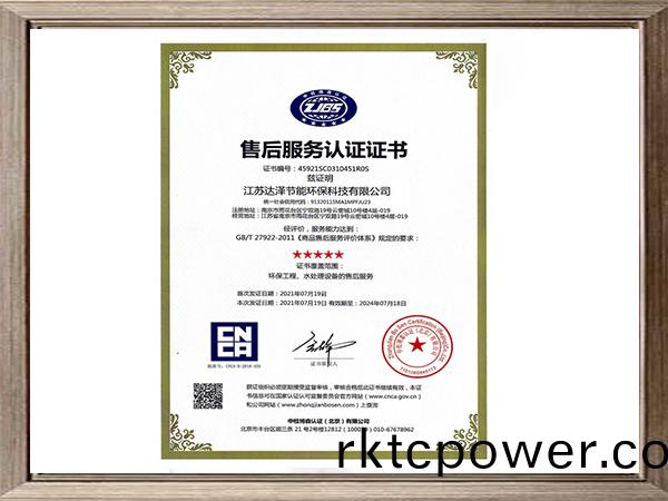 售后服務認(ren)證證書