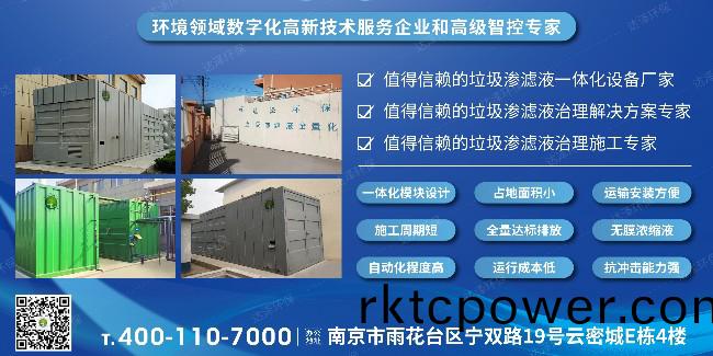 垃圾轉運站(zhan)滲濾液(ye)處理設(she)備廠傢-達澤環保有什麼優勢(shi)？