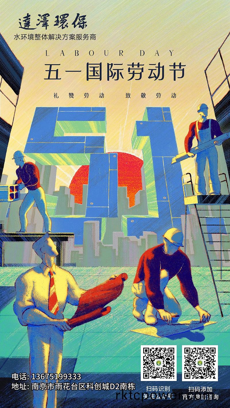 0501勞(lao)動節海報(bao)雙二維碼+logo
