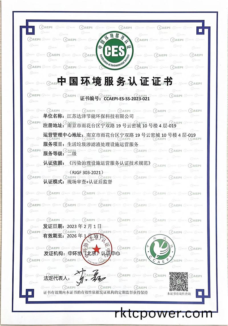 滲濾液運維資質證書