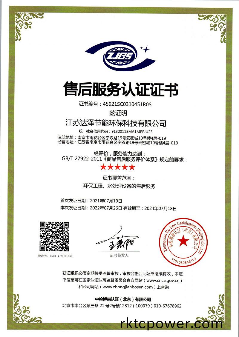 售后服務認證