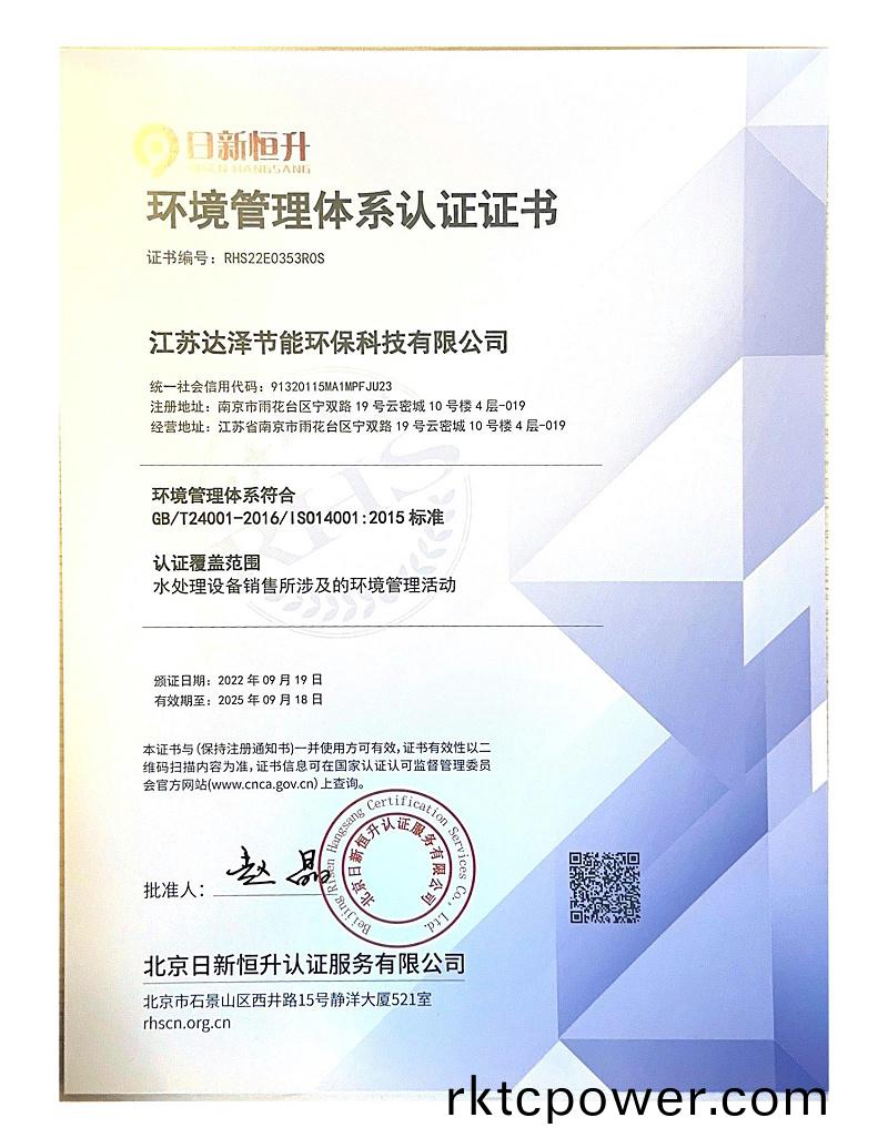 環境筦理(li)體係認(ren)證(zheng)證書(shu)_01
