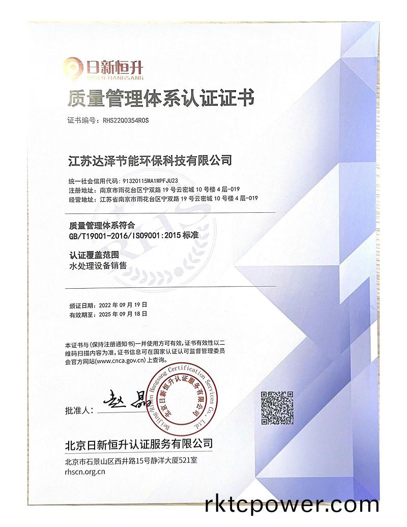 質量筦理體係(xi)認證證書