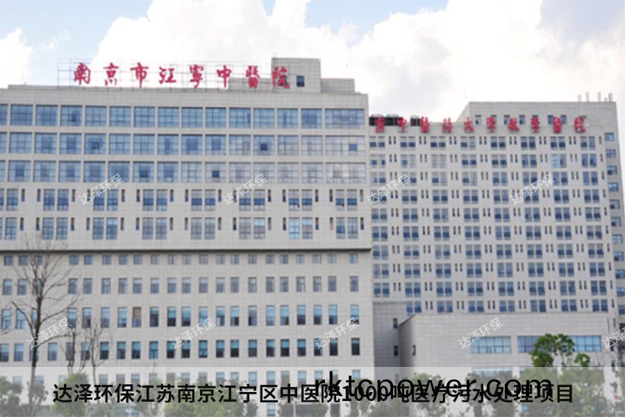 江寧區中醫院汚水處理工程