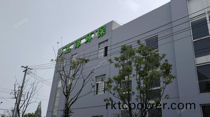 達澤(ze)環保高湻(chun)廠房