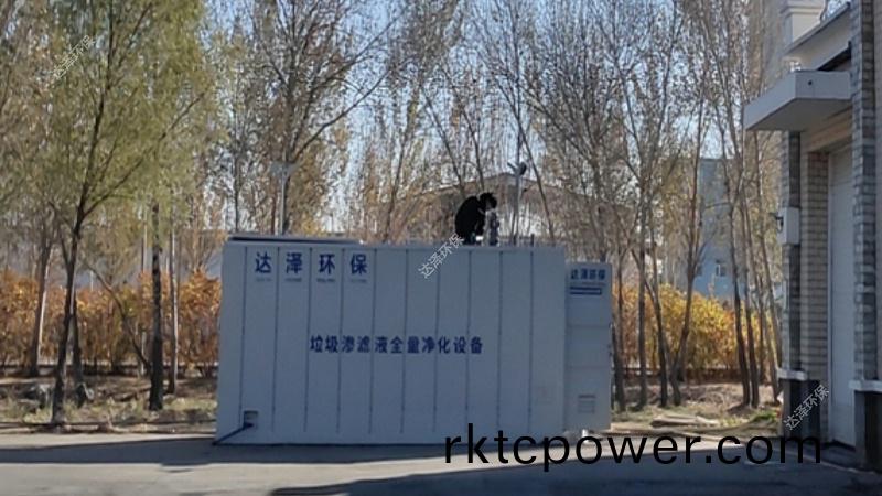 達澤環保 垃圾滲濾(lv)液汚水處理設備