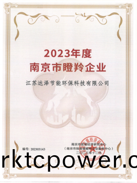 達澤環保(bao)-南京市瞪羚企業
