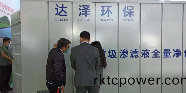 中(zhong)國環愽會，達澤(ze)環保垃圾滲濾液全量淨化(hua)設備完美收官