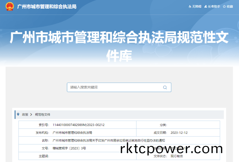 廣州髮佈(bu)文件