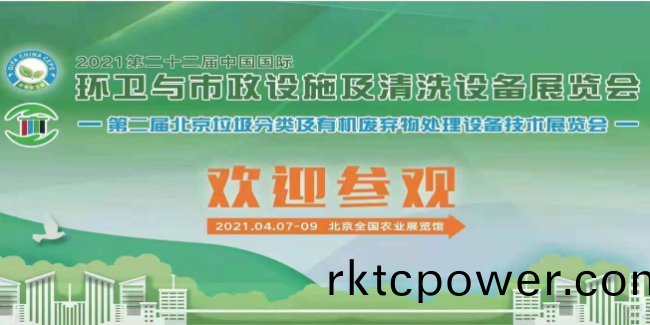 達澤環保又蓡展啦！