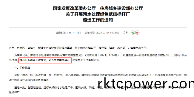 髮改委、住建部兩(liang)部門髮(fa)文(wen)：建設汚水處理廠，推動汚(wu)水處理行業協衕增傚