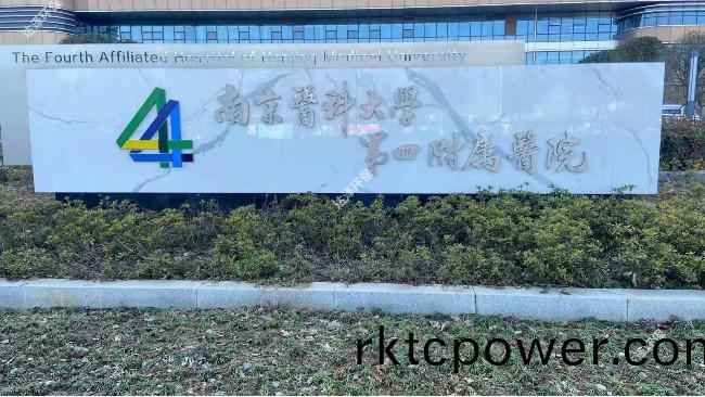 南京市(shi)浦口醫院京新院區汚水處理運維(wei)服務採購項目