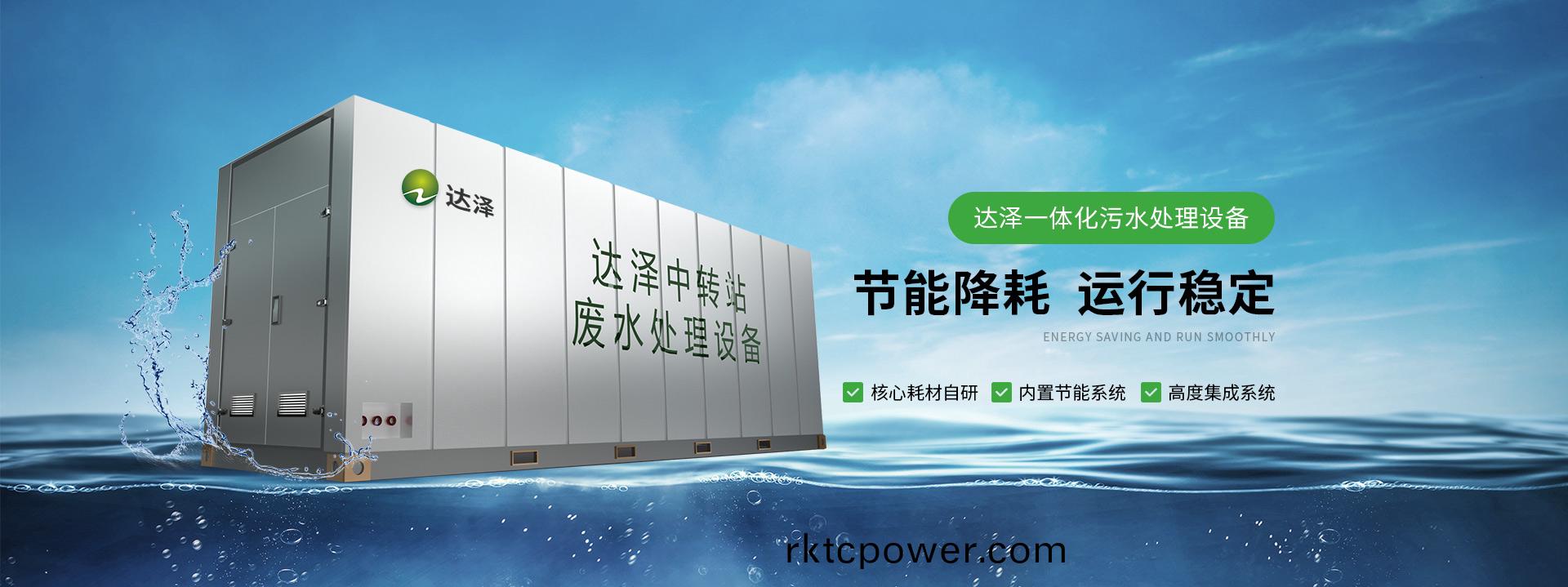 達澤一體化汚水處理設備  節能降耗 運行穩定