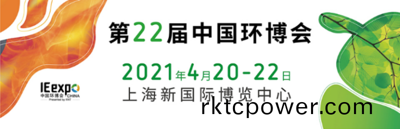 達澤環(huan)保(bao)上(shang)海展(zhan)會(hui)