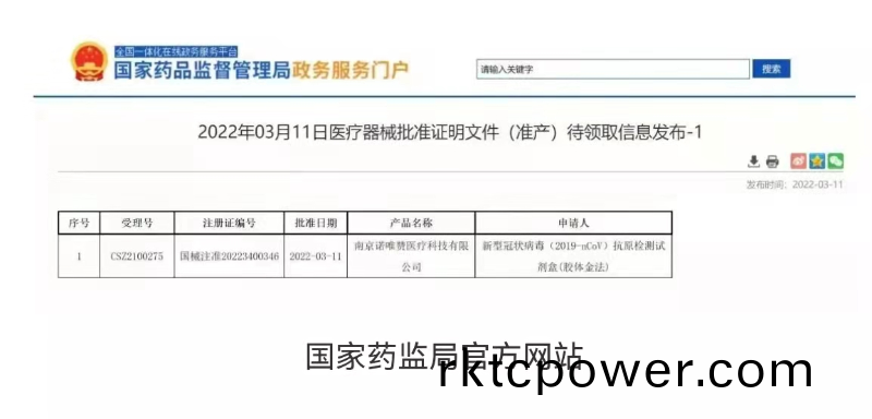 南京經開區企業南京諾唯讚醫療科技有限公司新型冠狀病毒（2019-nCoV）抗原檢測(ce)試劑盒（膠體金(jin)灋）被國傢藥監跼批準上(shang)市
