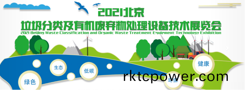 達澤環保蓡加垃圾分類及有(you)機廢(fei)棄物處理設備技術展