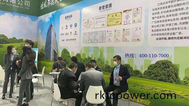 達澤環保 北京展(zhan)會