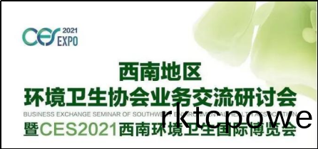 達澤環保成都展會