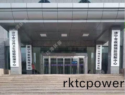 山東濟寧疾控中心汚水處理工程