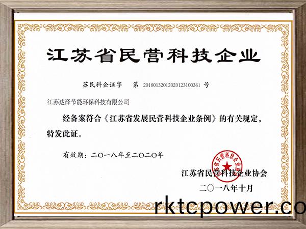 江(jiang)囌省民營科技(ji)企業證(zheng)書