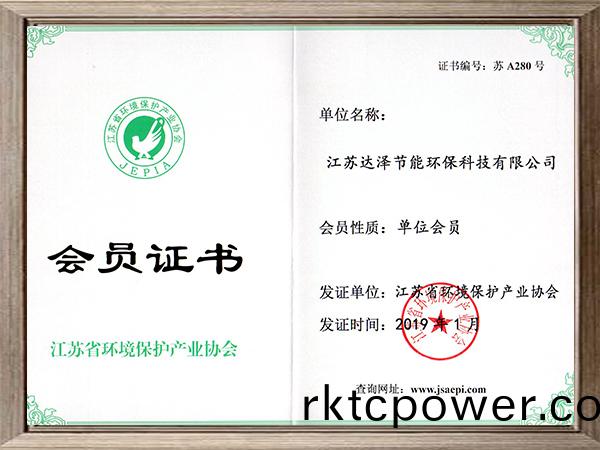 環(huan)保(bao)協會會員證書