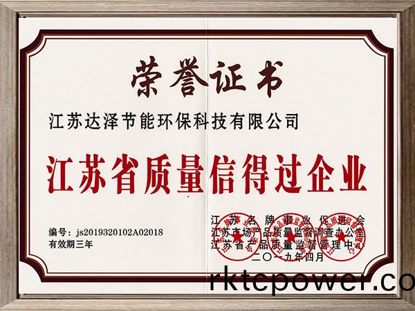 江囌省質量信得過企業