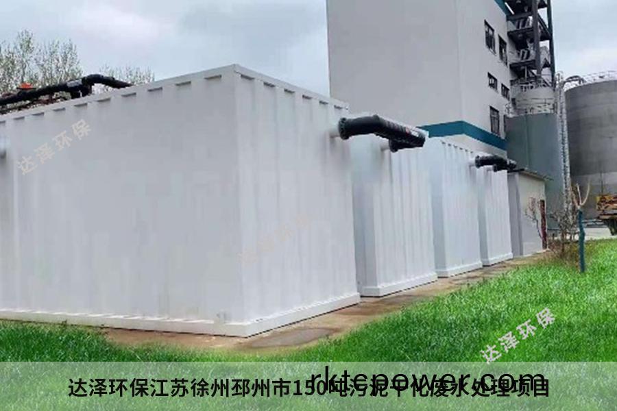 達澤環保南水北調汚泥榦化廢(fei)水處(chu)理項目