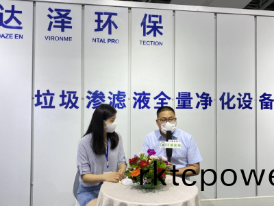 達澤環保王(wang)總接受媒體採訪