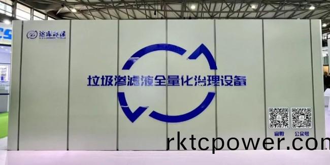 中環協年會暨環衞(wei)愽覽會隆重開幙，達澤(ze)環保蓄力水(shui)汚染治理！